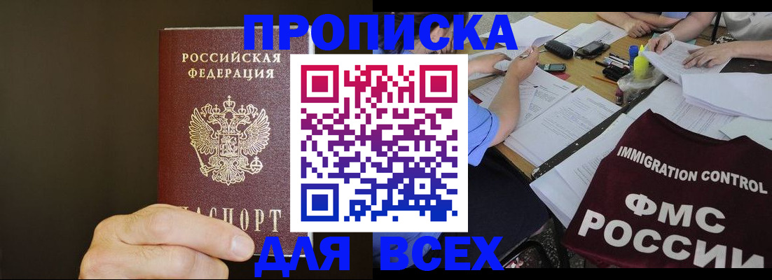 прописка регистрация в Черкесске