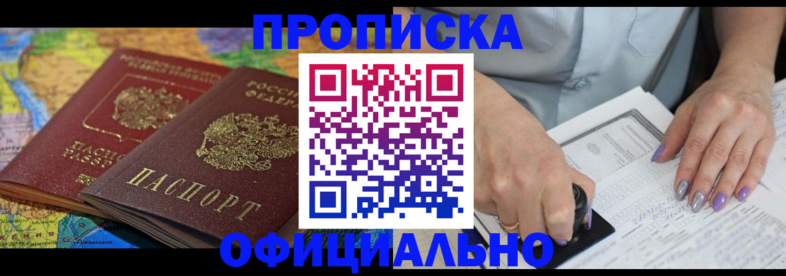 прописка для кредита в Черкесске