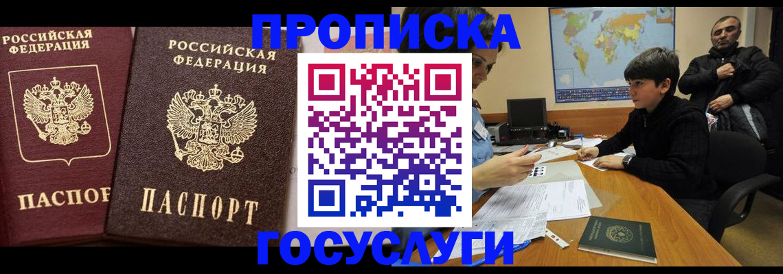 временная регистрация для всех в Черкесске
